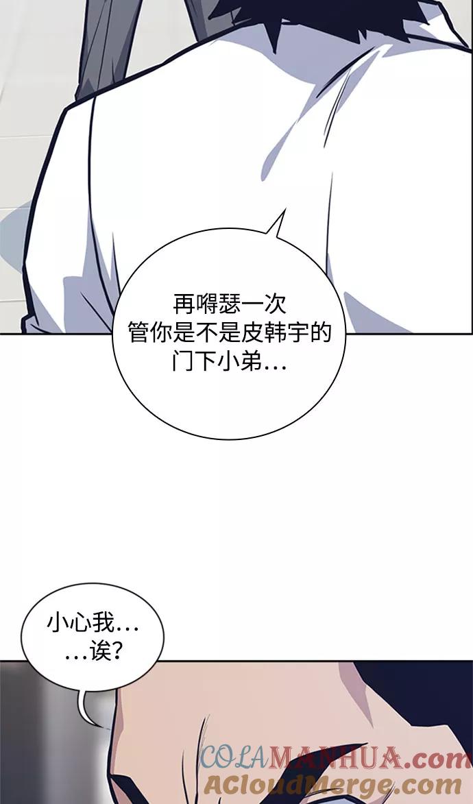 《痞子学霸》第46话 第101页