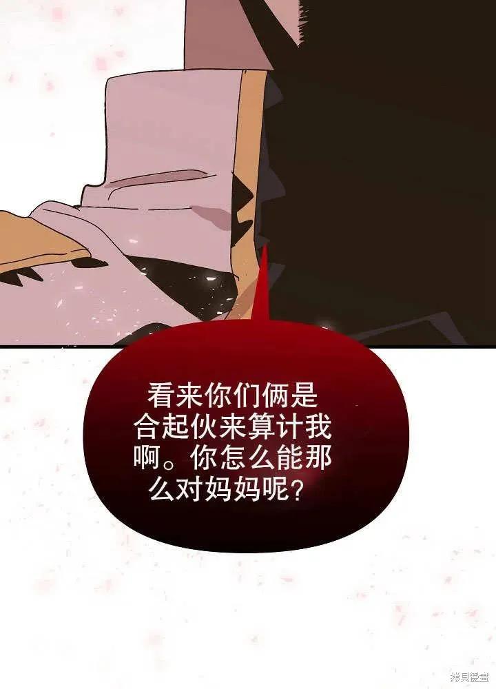 《王女在装疯卖傻》第47话 第48页
