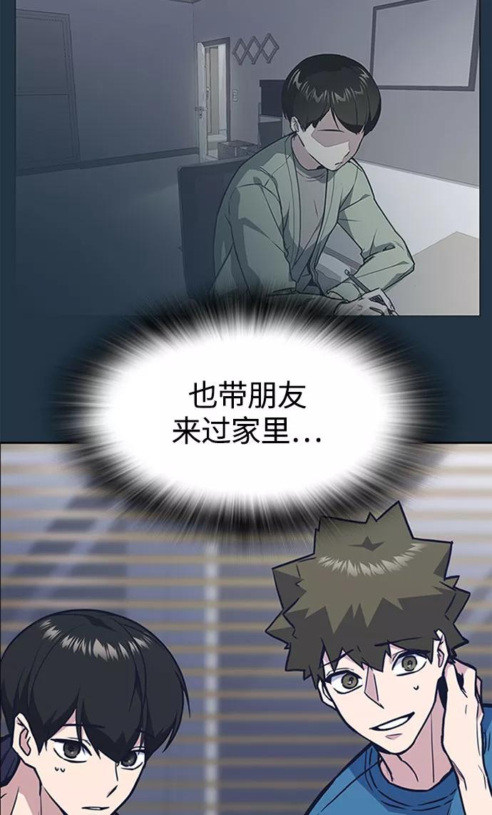 《痞子学霸》第46话 第46页