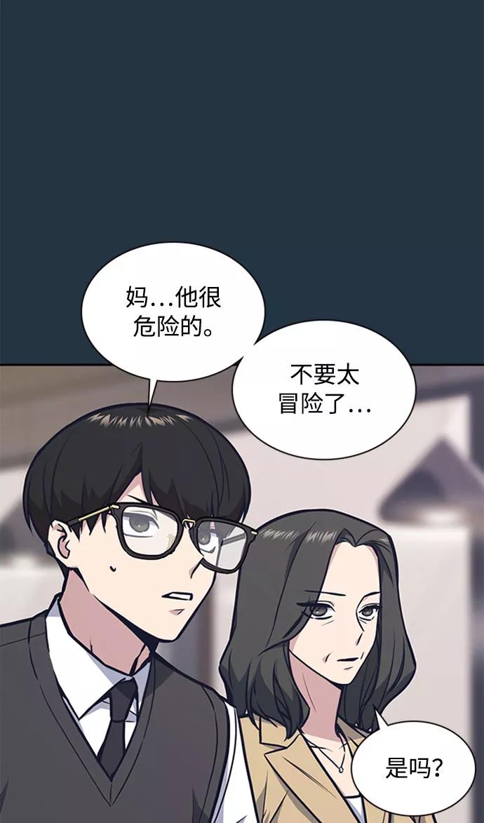 《痞子学霸》第46话 第4页