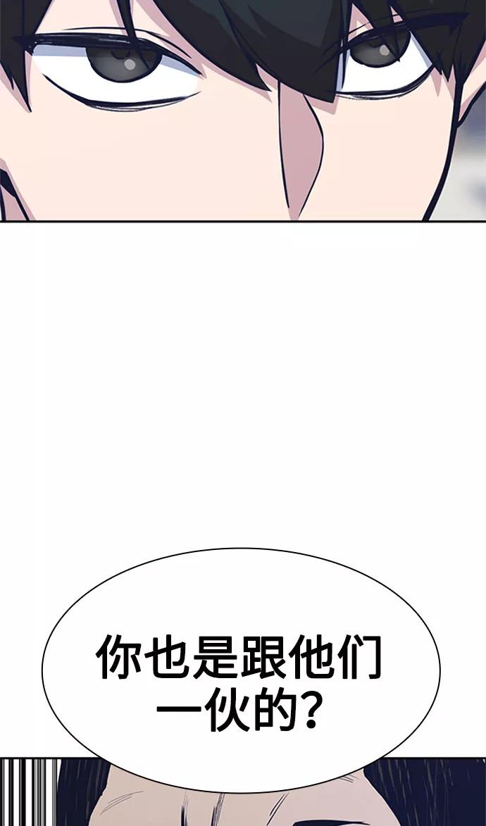 《痞子学霸》第46话 第104页
