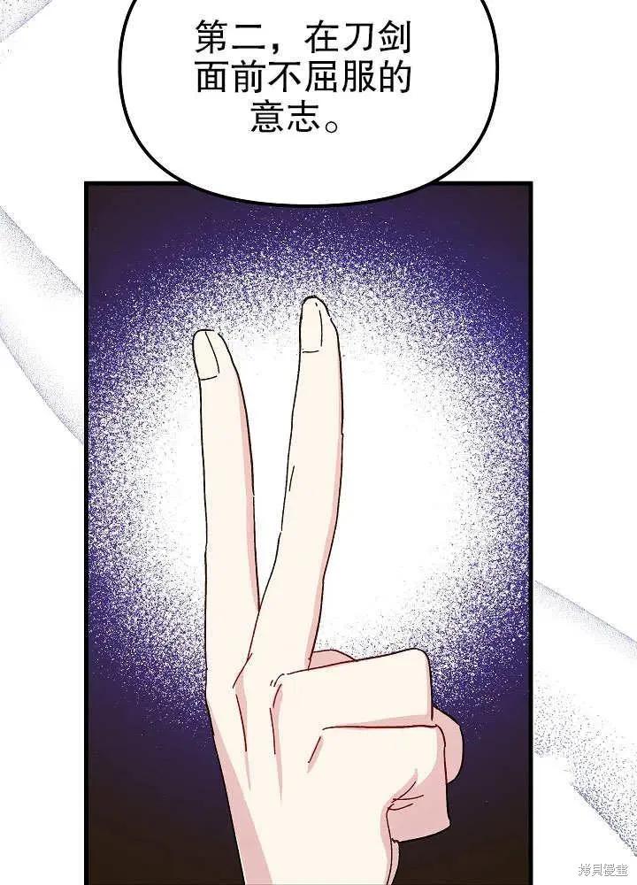 《王女在装疯卖傻》第47话 第16页