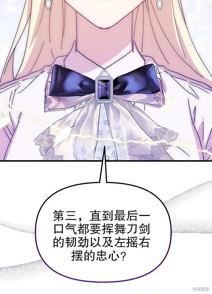 《王女在装疯卖傻》第47话 第18页