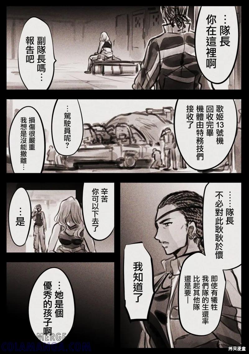 《Mechanical Buddy Universe》哭丧女X怪异01 第3页