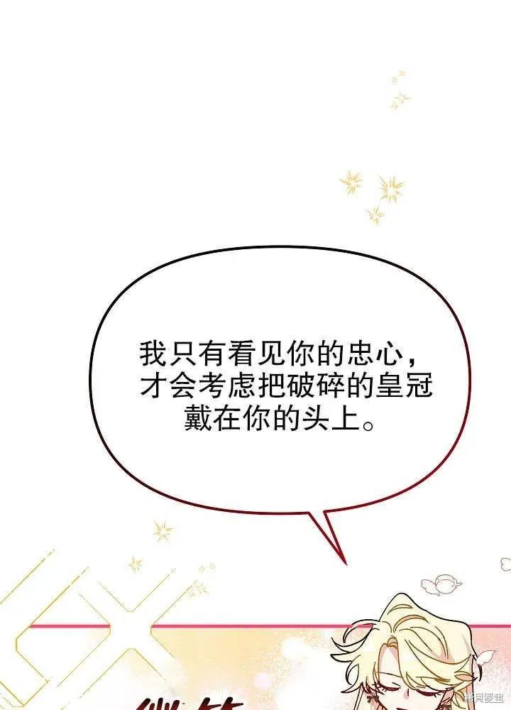 《王女在装疯卖傻》第47话 第35页