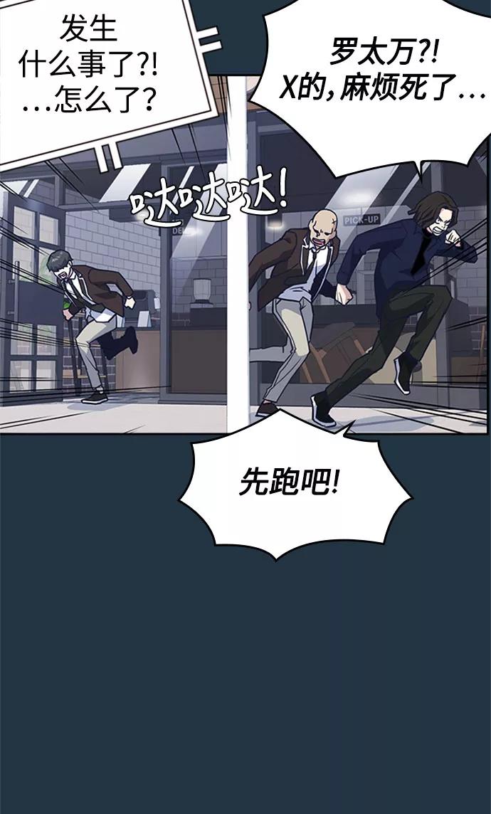 《痞子学霸》第46话 第71页