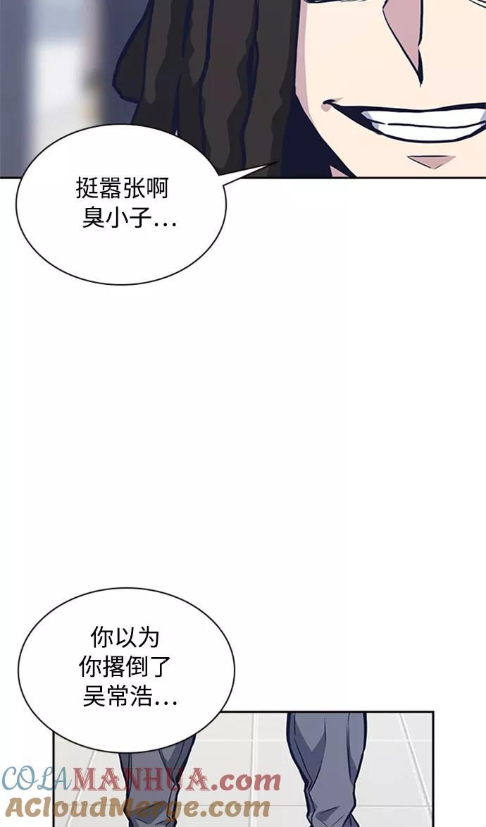 《痞子学霸》第46话 第97页