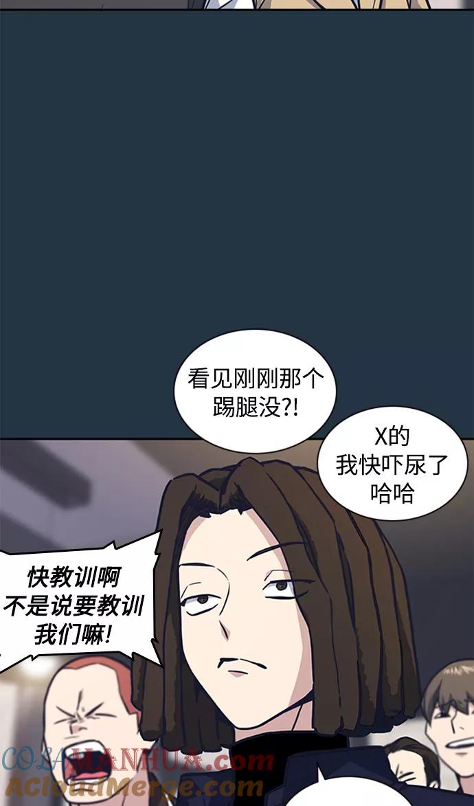 《痞子学霸》第46话 第5页