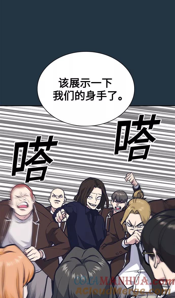 《痞子学霸》第46话 第17页