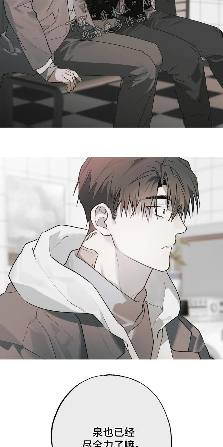 《前世梦魇》第47章：【第二季】不要自责 第20页