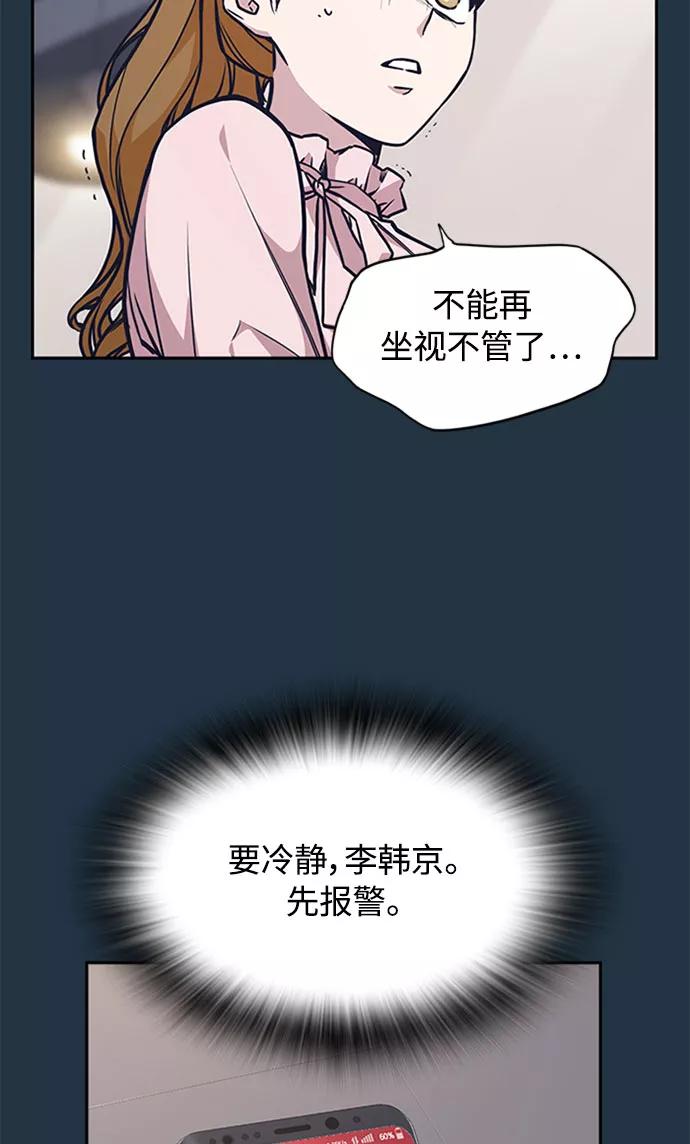 《痞子学霸》第46话 第55页