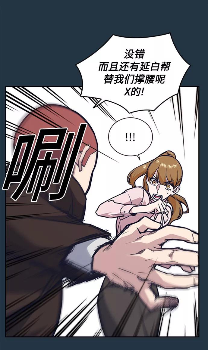 《痞子学霸》第46话 第20页