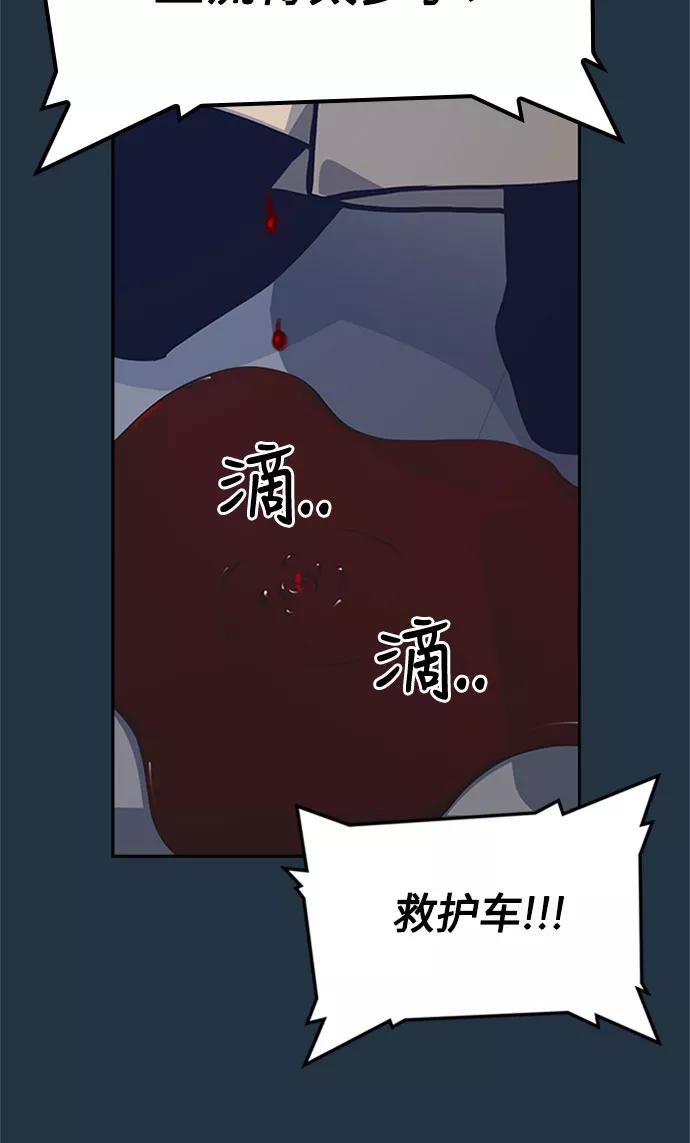 《痞子学霸》第46话 第75页
