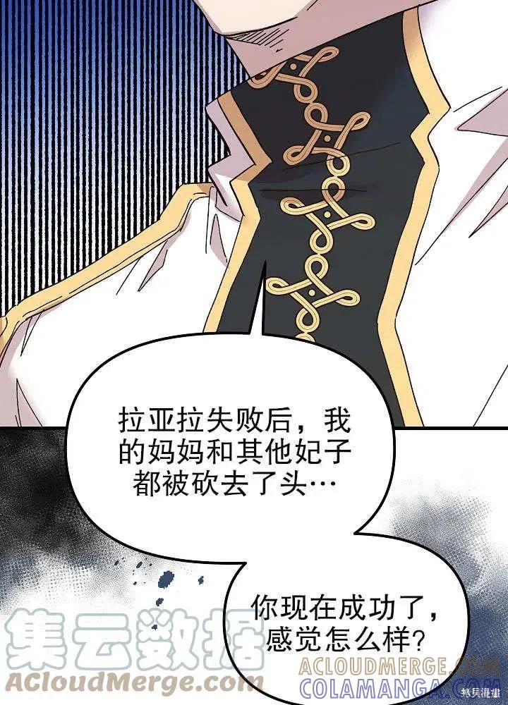 《王女在装疯卖傻》第47话 第57页