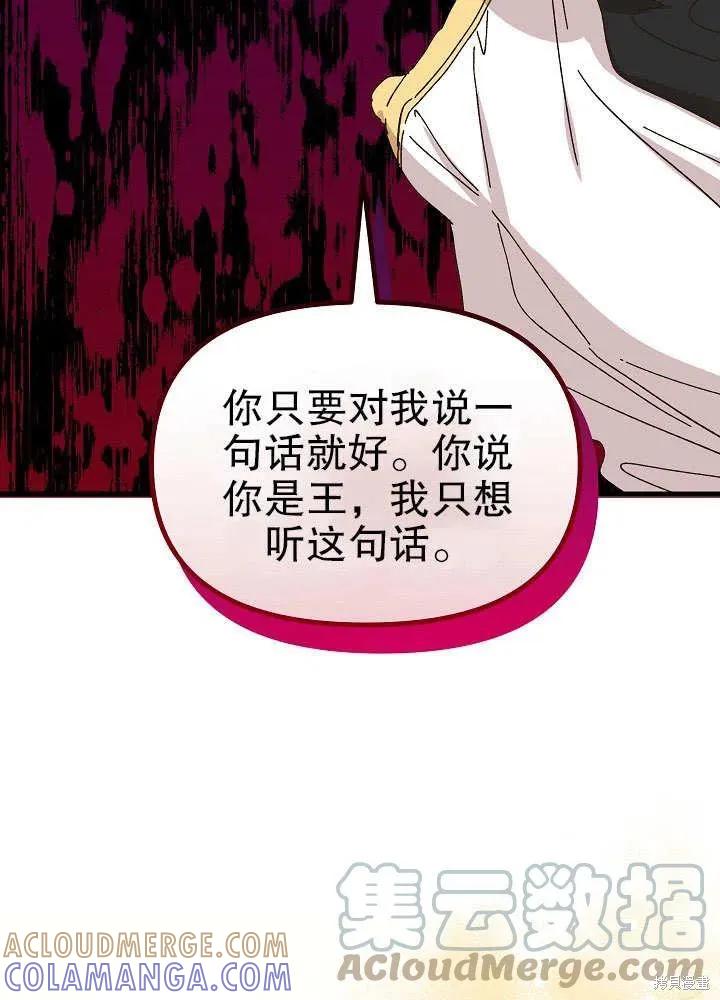 《王女在装疯卖傻》第47话 第9页