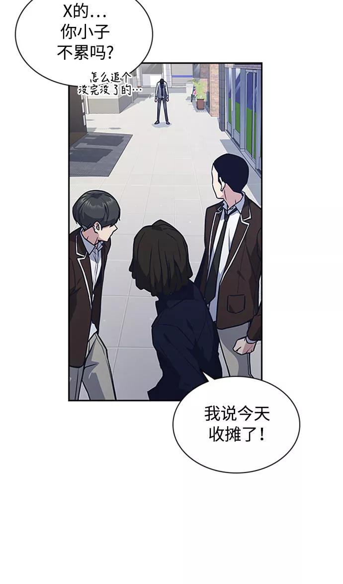 《痞子学霸》第46话 第86页