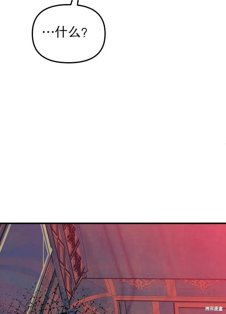 《王女在装疯卖傻》第47话 第50页