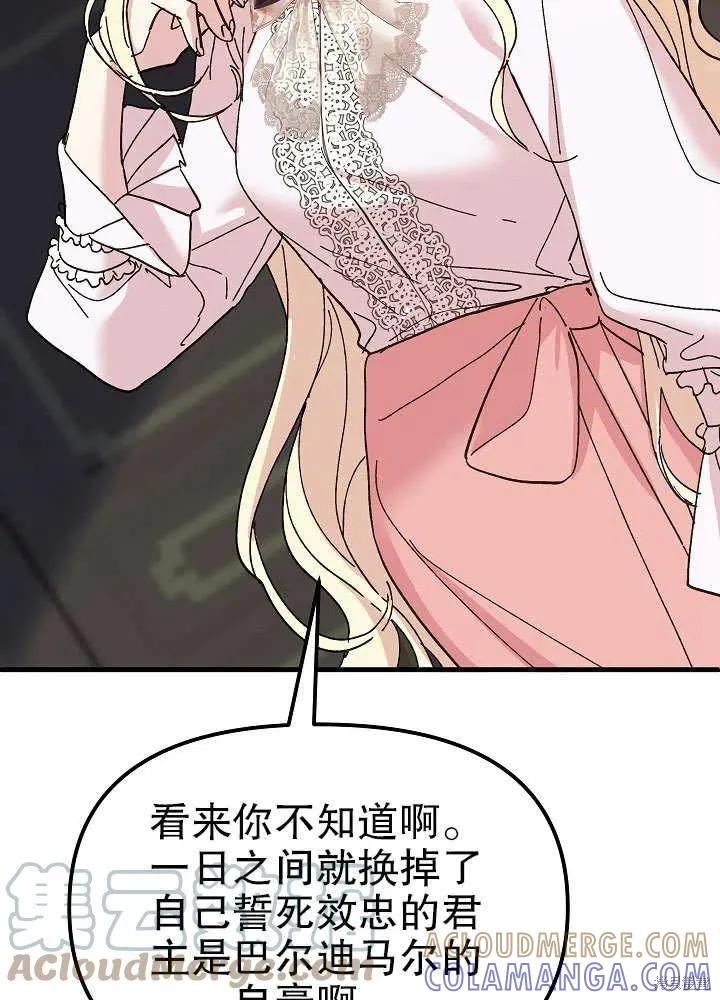 《王女在装疯卖傻》第47话 第25页