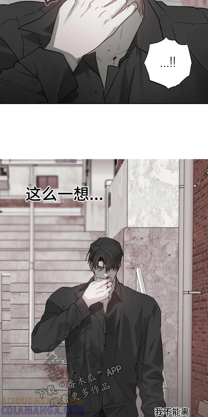 《前世梦魇》第47章：【第二季】不要自责 第23页