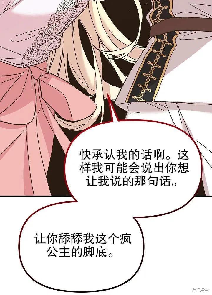 《王女在装疯卖傻》第47话 第34页