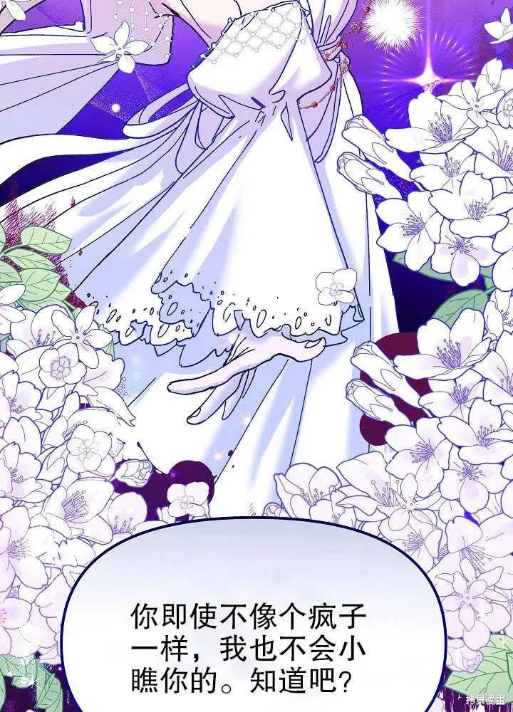 《王女在装疯卖傻》第47话 第11页