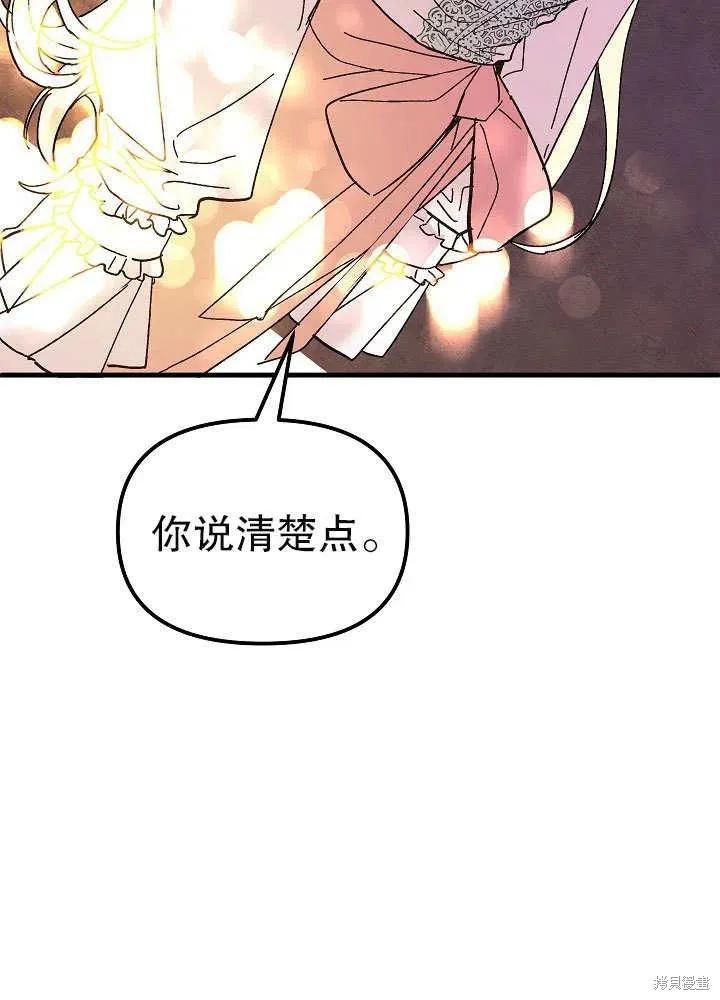 《王女在装疯卖傻》第47话 第64页