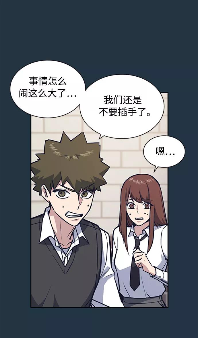 《痞子学霸》第46话 第3页