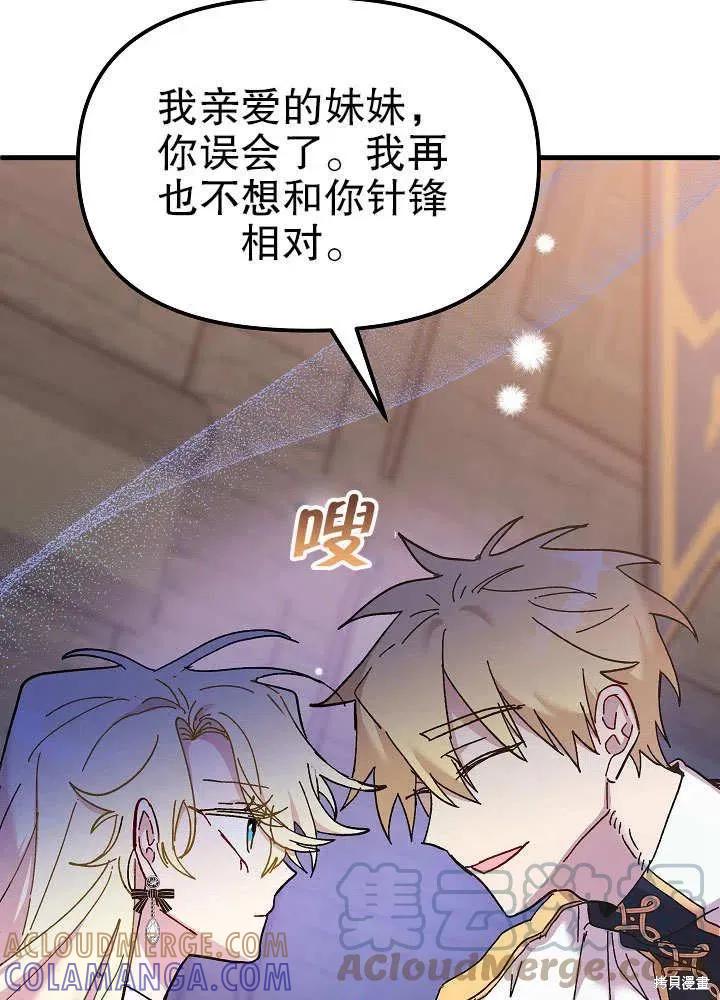 《王女在装疯卖傻》第47话 第5页