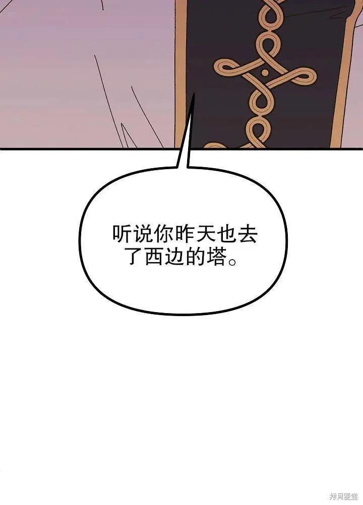 《王女在装疯卖傻》第47话 第44页