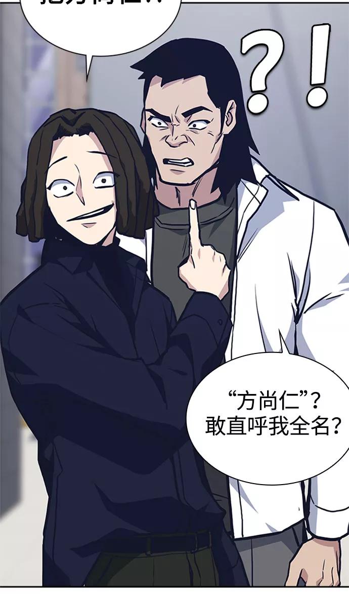 《痞子学霸》第46话 第99页