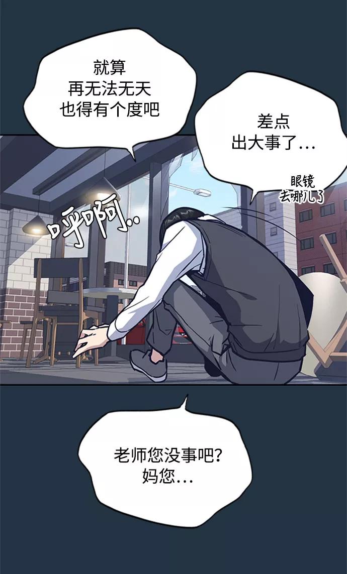 《痞子学霸》第46话 第72页