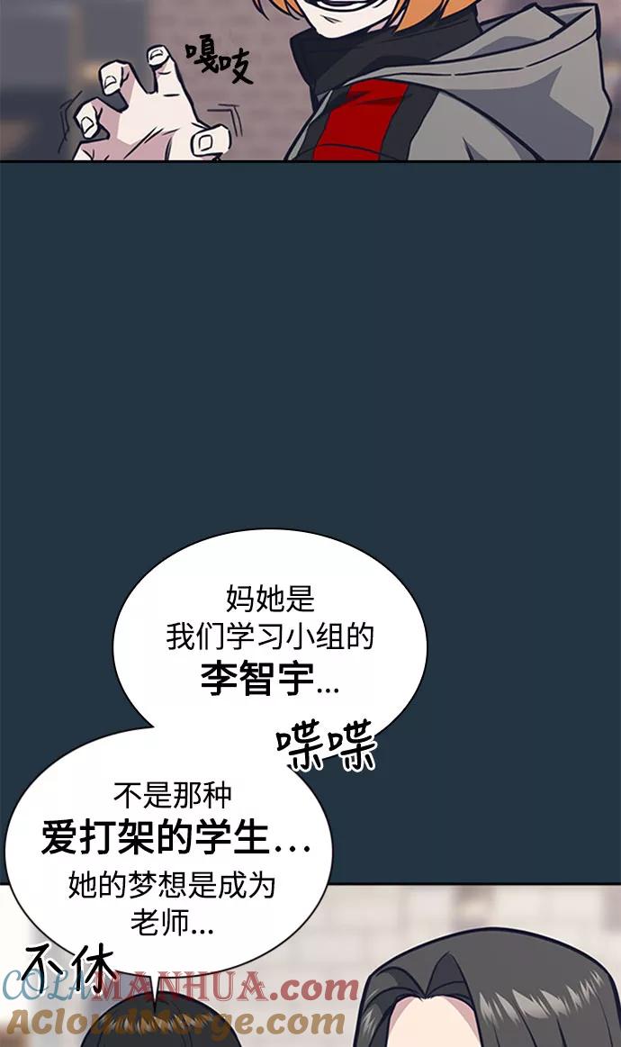 《痞子学霸》第46话 第25页