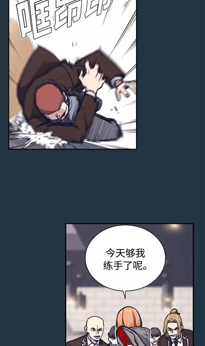 《痞子学霸》第46话 第23页