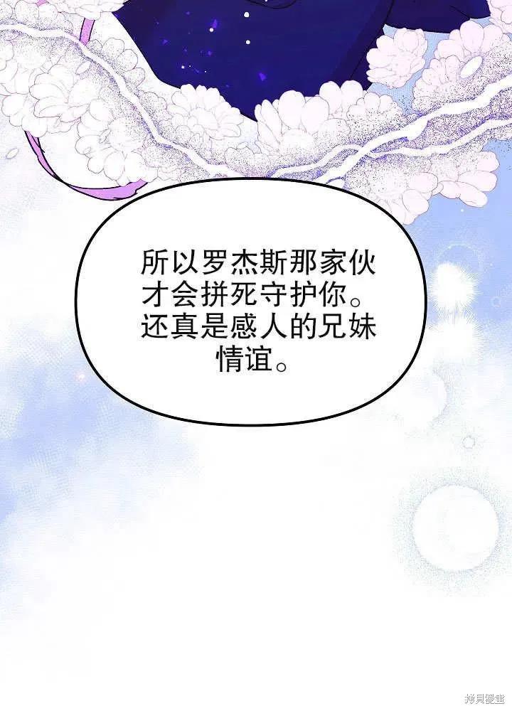《王女在装疯卖傻》第47话 第62页
