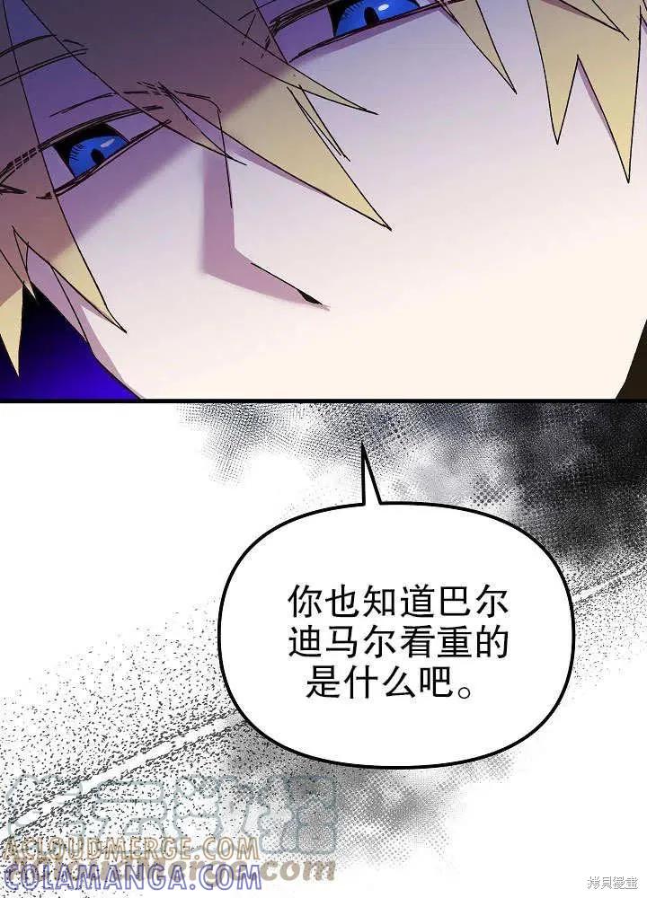 《王女在装疯卖傻》第47话 第13页