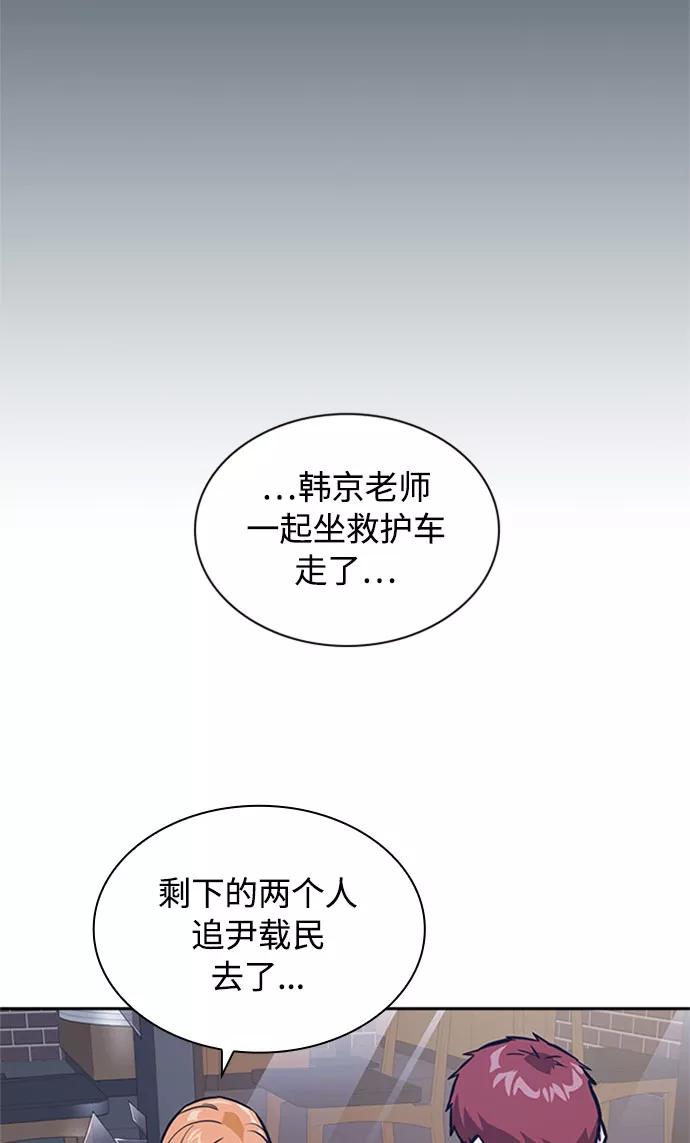《痞子学霸》第46话 第80页