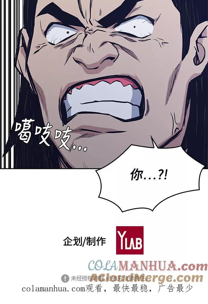 《痞子学霸》第46话 第105页