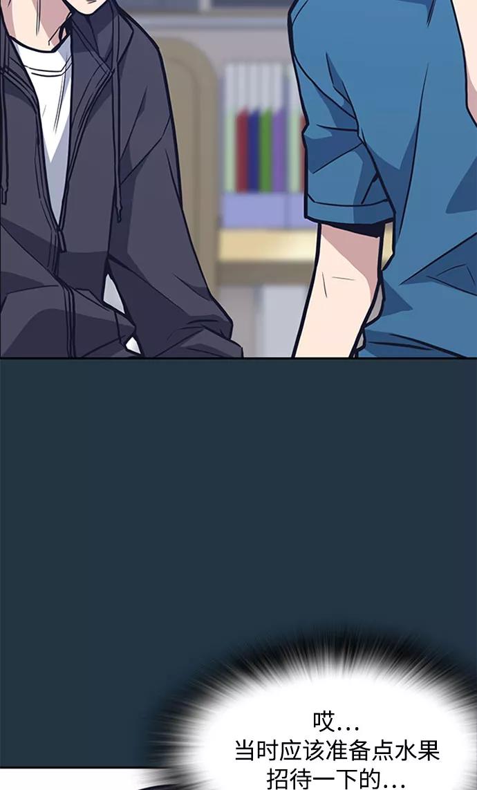 《痞子学霸》第46话 第47页