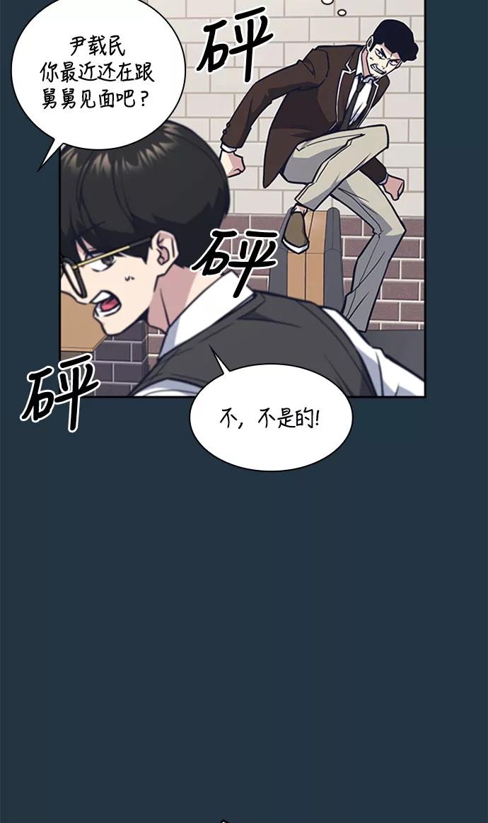 《痞子学霸》第46话 第35页