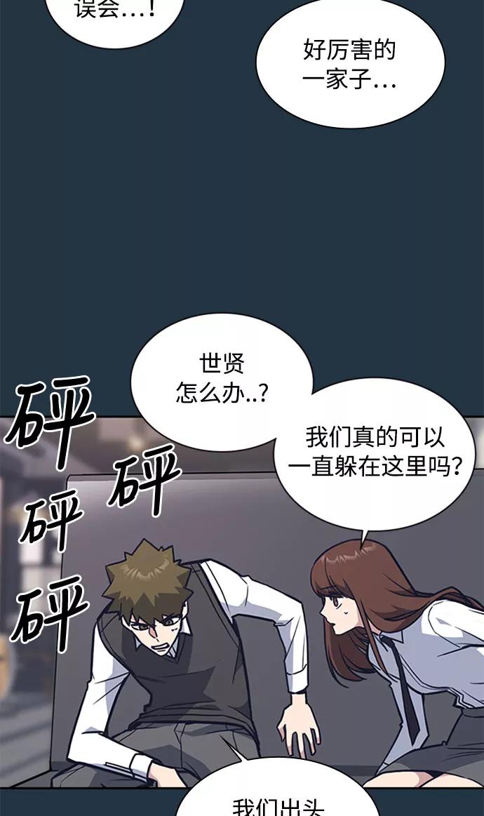 《痞子学霸》第46话 第30页