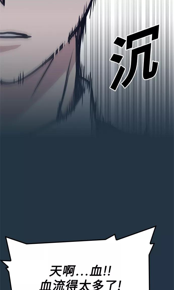《痞子学霸》第46话 第74页