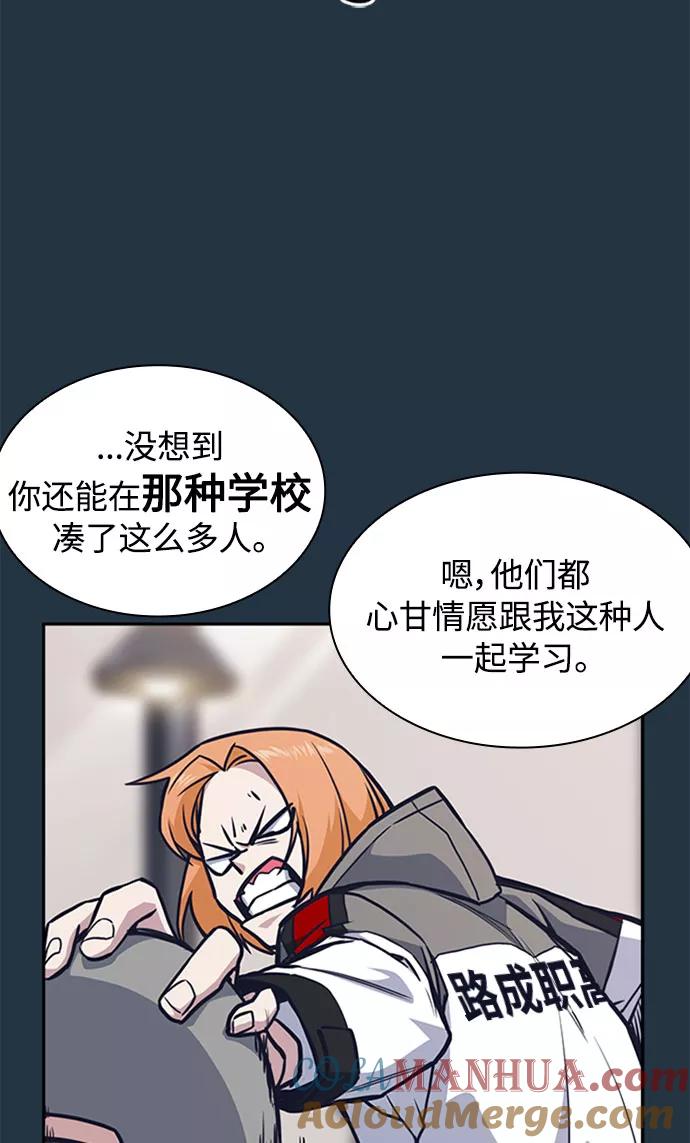 《痞子学霸》第46话 第41页
