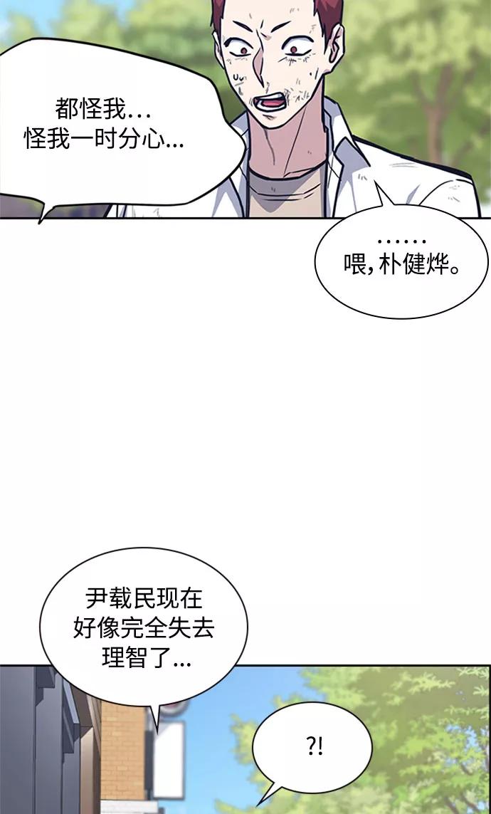 《痞子学霸》第46话 第82页