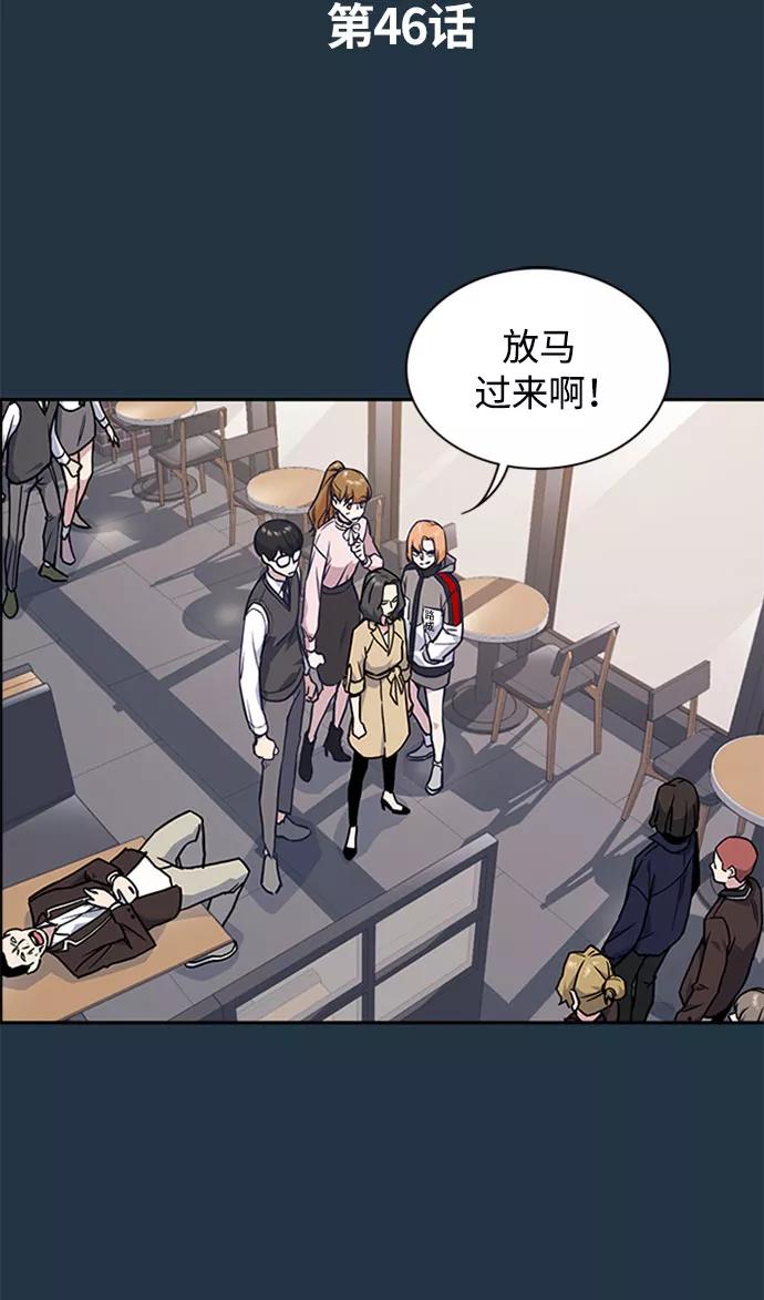 《痞子学霸》第46话 第2页