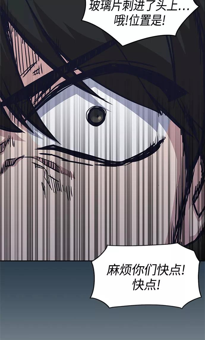 《痞子学霸》第46话 第79页