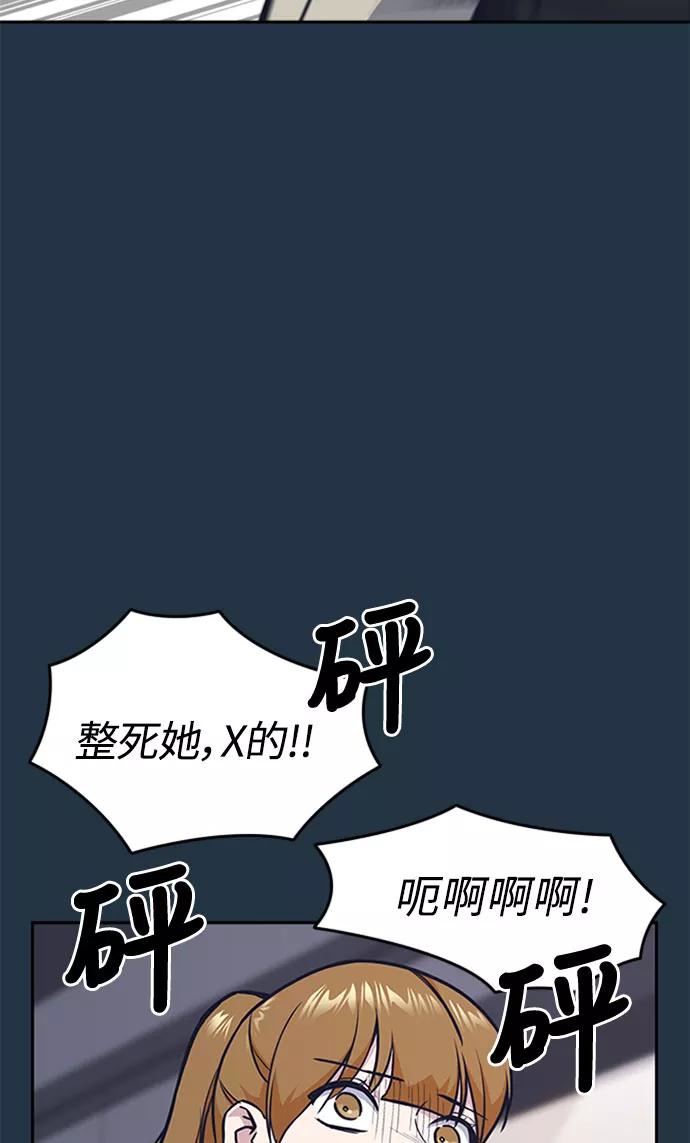 《痞子学霸》第46话 第54页