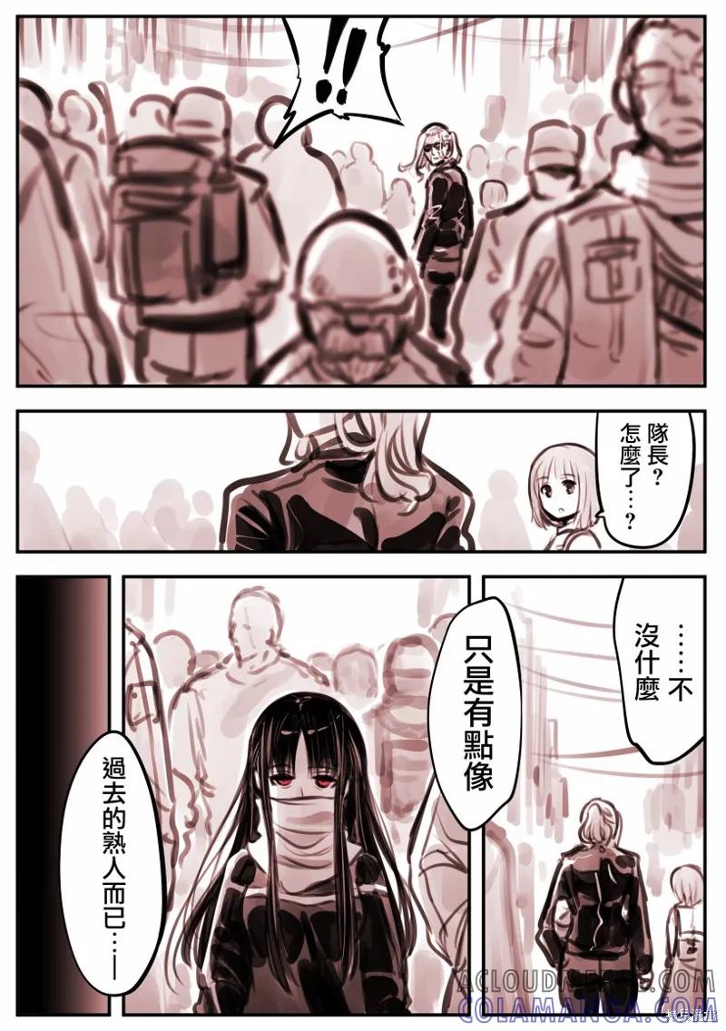 《Mechanical Buddy Universe》哭丧女X怪异01 第2页