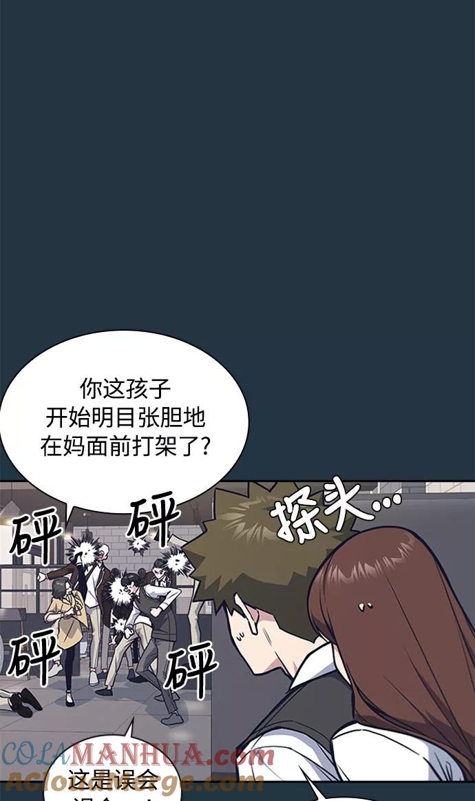 《痞子学霸》第46话 第29页