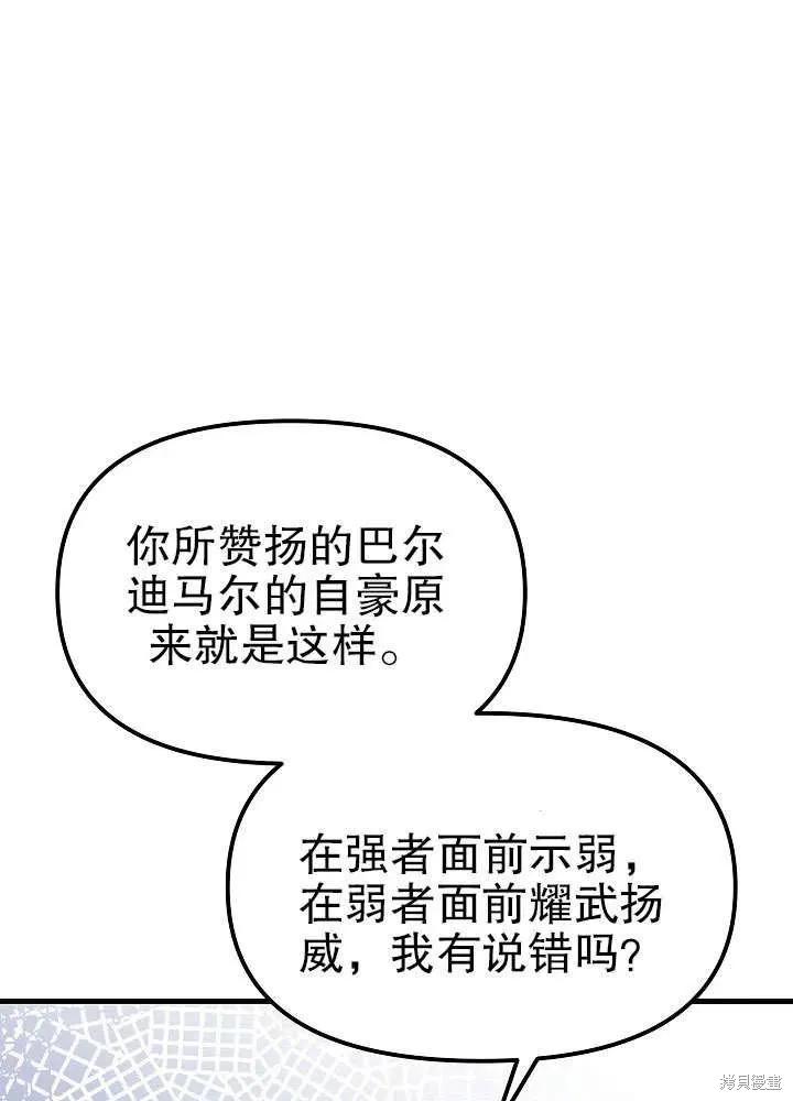 《王女在装疯卖傻》第47话 第28页
