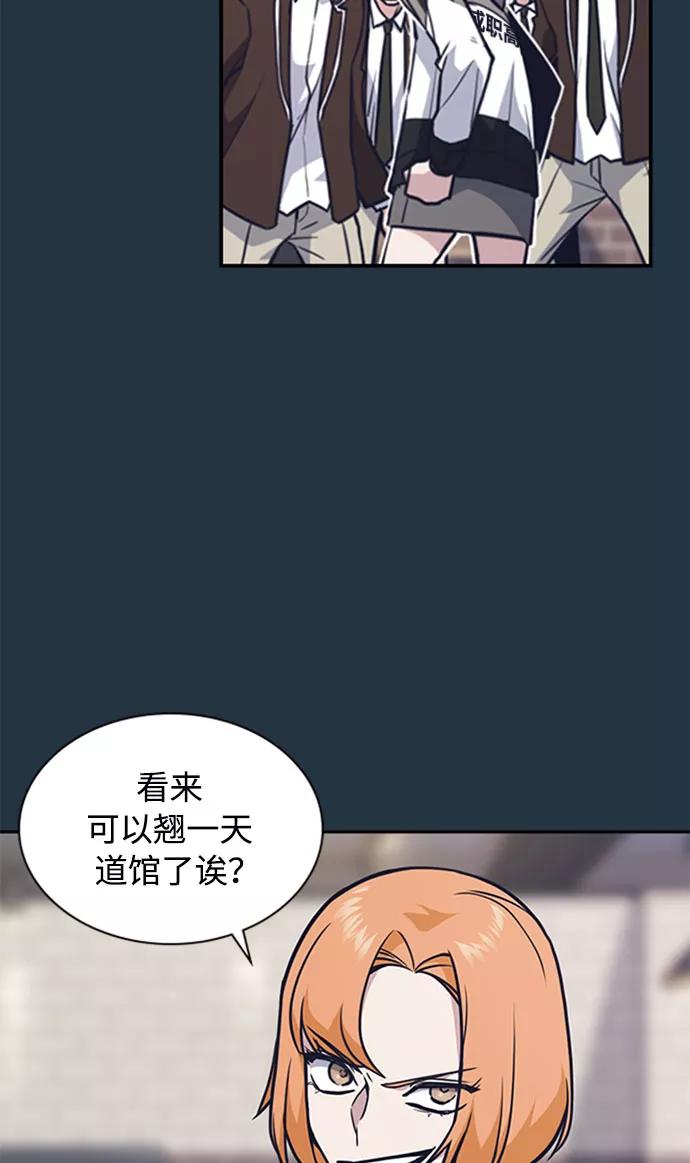 《痞子学霸》第46话 第24页